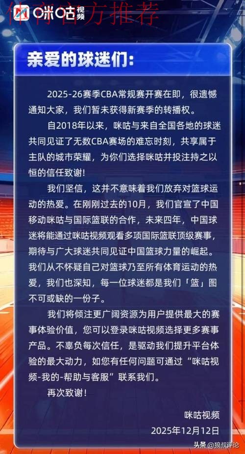 媒体人:CBA和咪咕在新赛季揭幕战前谈判三小时,结果依旧没有谈拢 媒体人:CBA和咪咕在新赛季揭幕战前谈判三小时,结果依旧没有谈拢